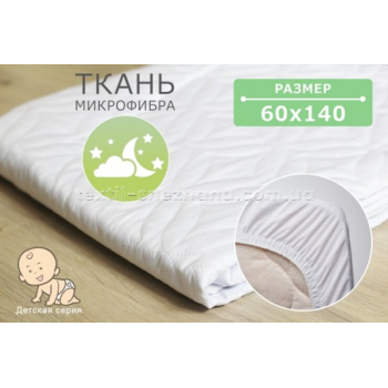 Дитячий наматрацник Econom з гумкою по колу Аltex
