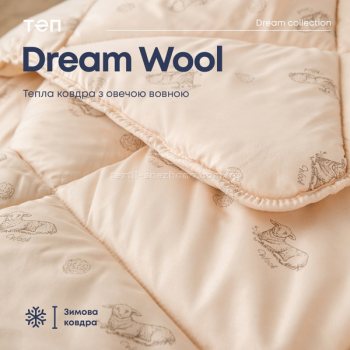 Ковдра ТЕП Dream collection Wool