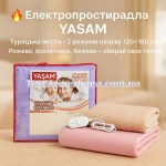 Електропростирадла Yasam