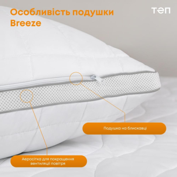 Подушка ТЕП Breeze 50x70