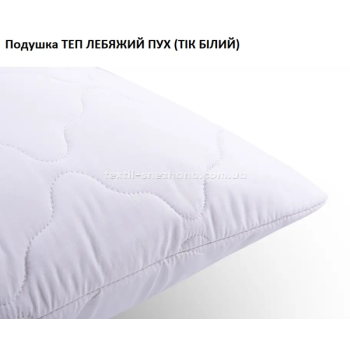 Подушка ТЕП Лебединий пух (Тік білий)