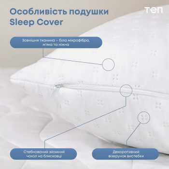 Подушка ТЕП Sleepcover