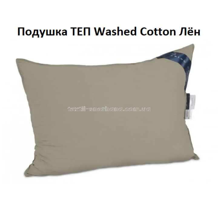 Подушка ТЕП Washed Cotton Льон