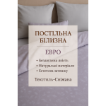 Постільна білизна Євро