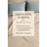 Постільна білизна Полуторка