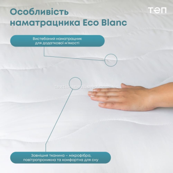 Наматрацник ТЕП Ecoblanc