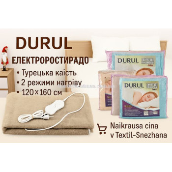 Електропростирадло DURUL Фісташкове