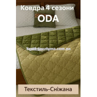 Ковдра 4 сезони ОДА