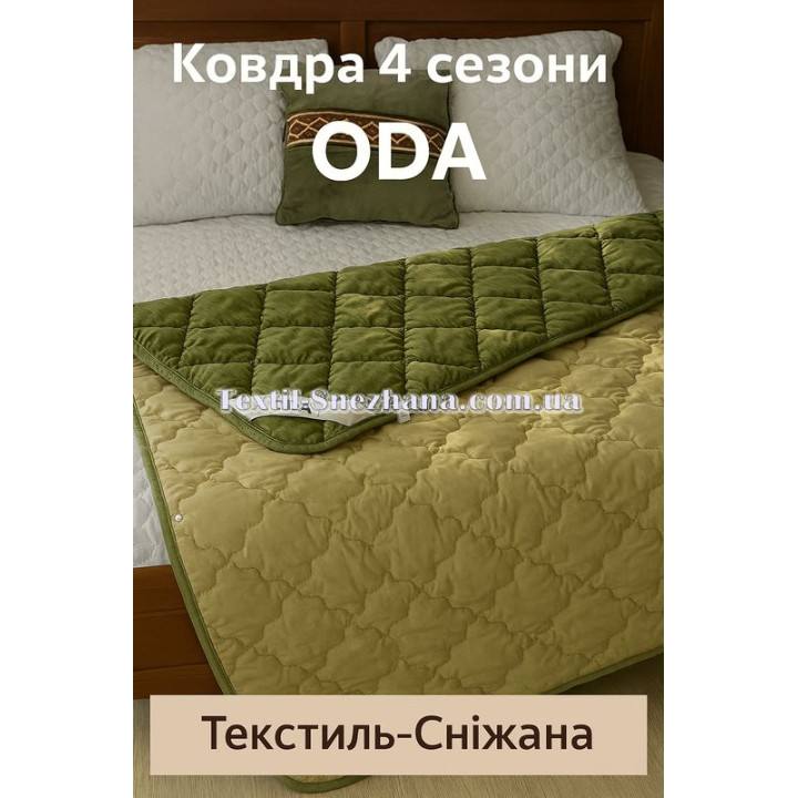 Ковдра 4 сезони ОДА