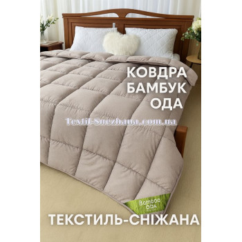 Ковдра Bamboo ОДА 
