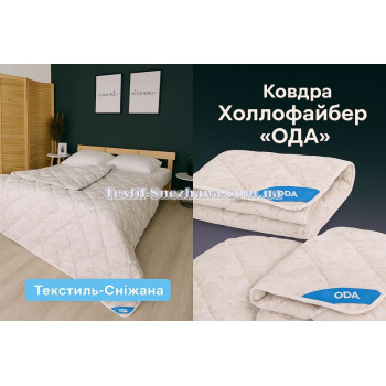 Ковдра Холлофайбер ОДА