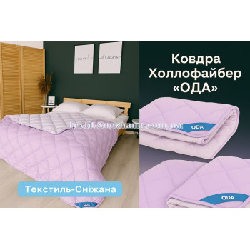Ковдра Холлофайбер ОДА