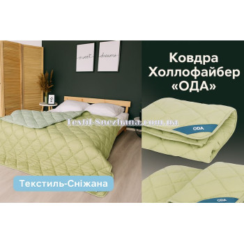 Ковдра Холлофайбер ОДА