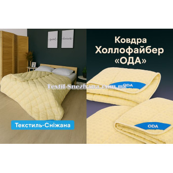 Ковдра Холлофайбер ОДА